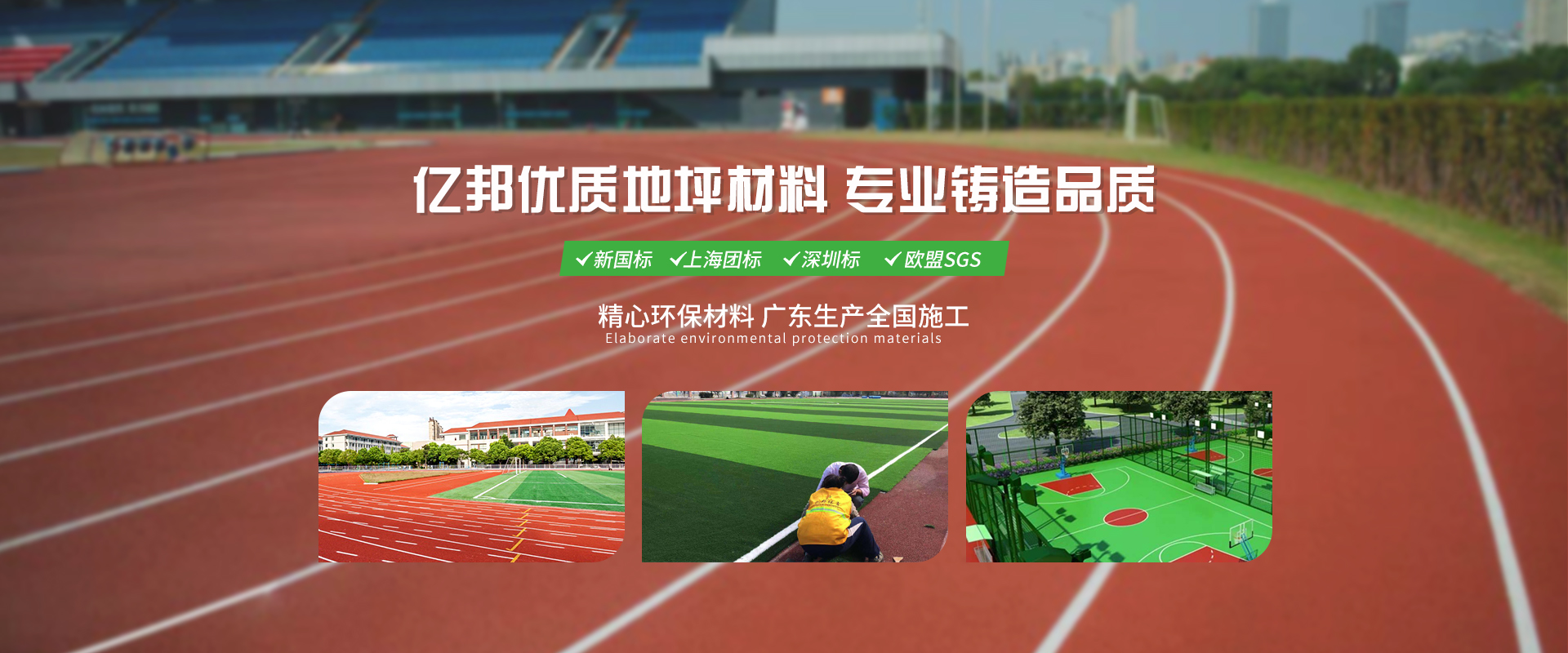 人造草坪廠(chǎng)家，硅pu球場(chǎng)